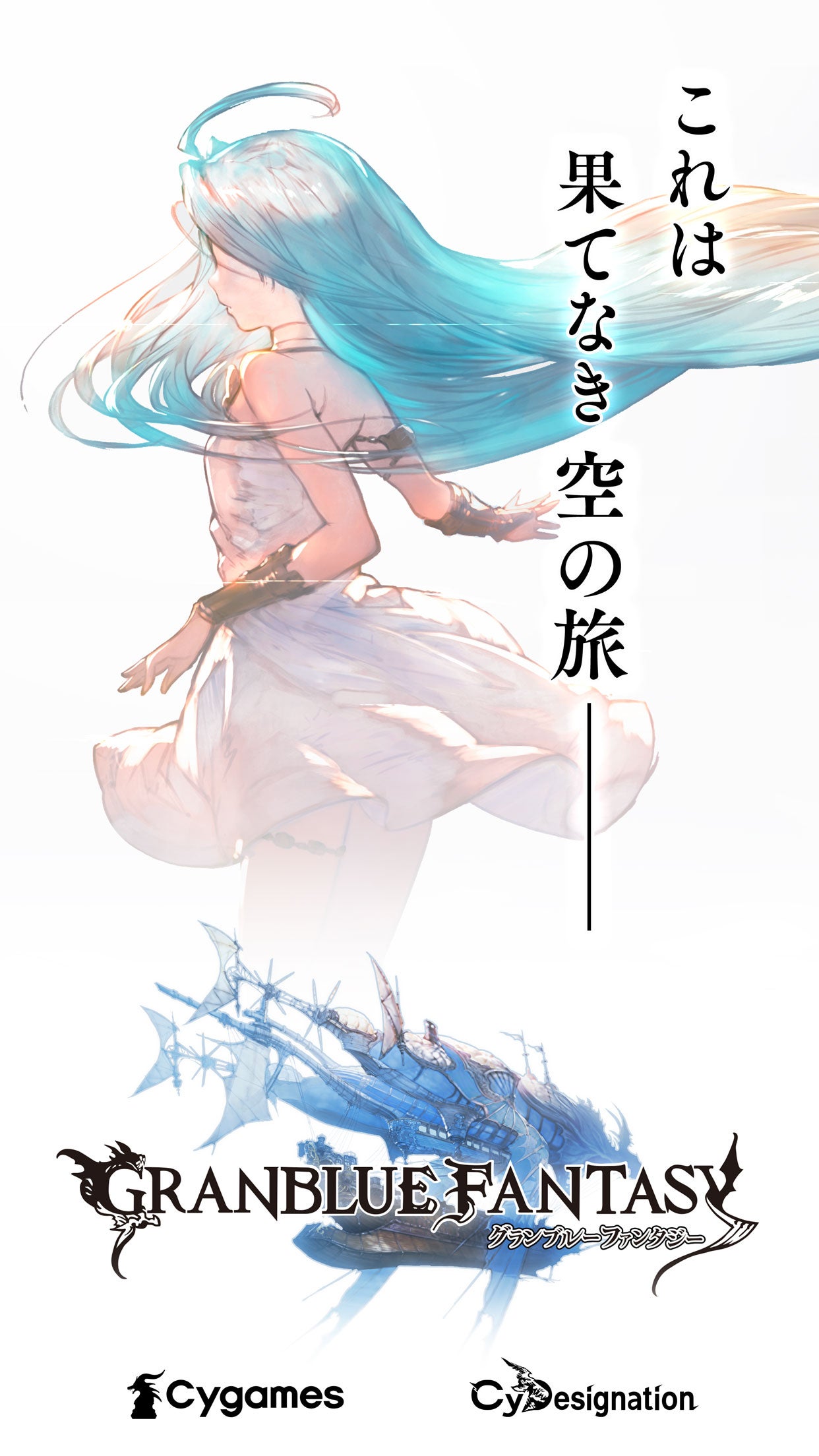 グランブルーファンタジー | Games | Cygames ID (サイゲームスID)
