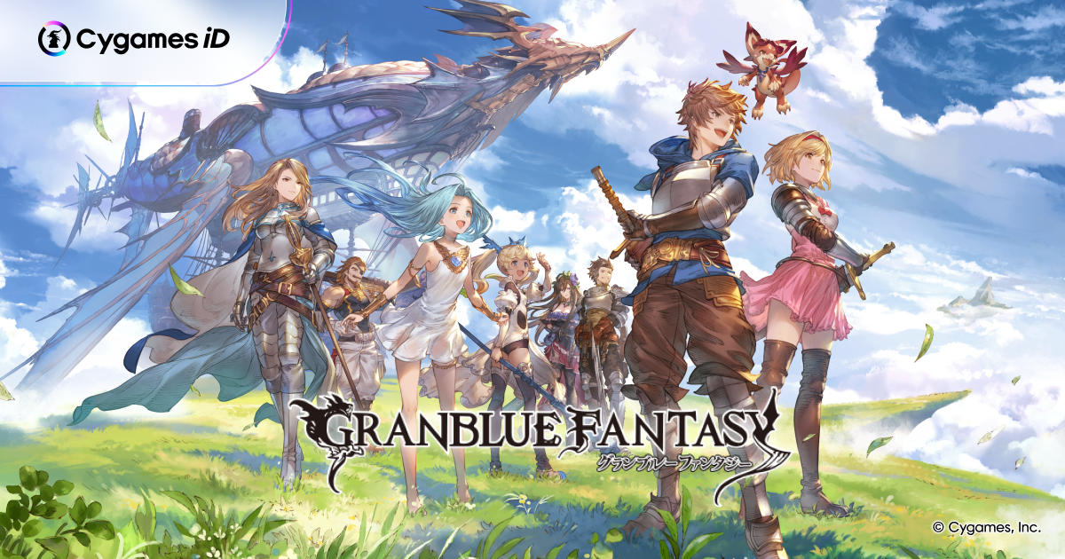 グランブルーファンタジー | Games | Cygames ID (サイゲームスID)