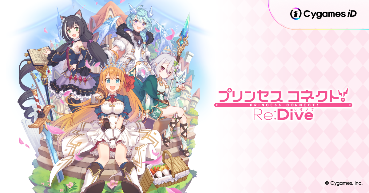 プリンセスコネクト！Re:Dive (プリコネR) | Games | Cygames ID
