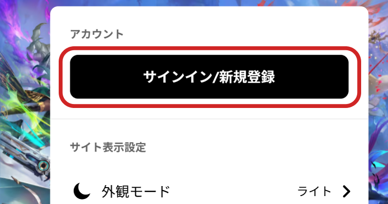 Cygames ID」の登録方法 – ユーザーサポート | Cygames ID