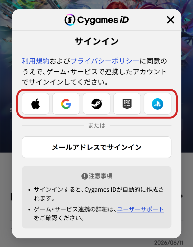 Cygames ID」の登録方法 – ユーザーサポート | Cygames ID