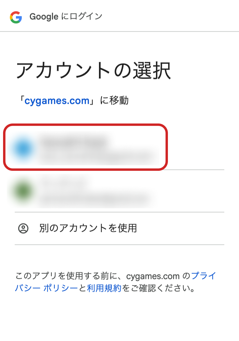 Cygames ID」の登録方法 – ユーザーサポート | Cygames ID