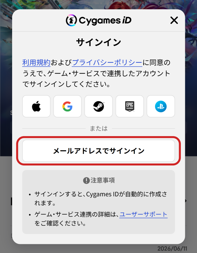 合馬公式アカウントページ Cygames ID」の登録方法 – ユーザーサポート | Cygames ID