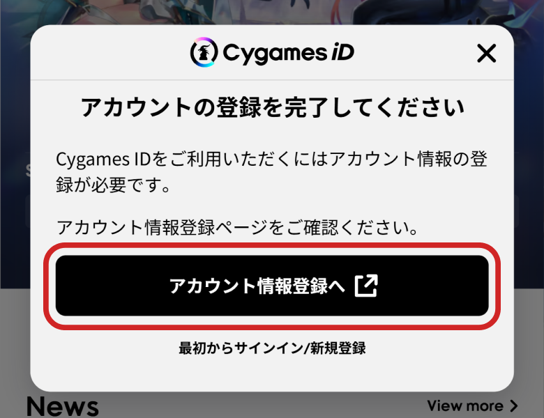 Cygames ID」の登録方法 – ユーザーサポート | Cygames ID