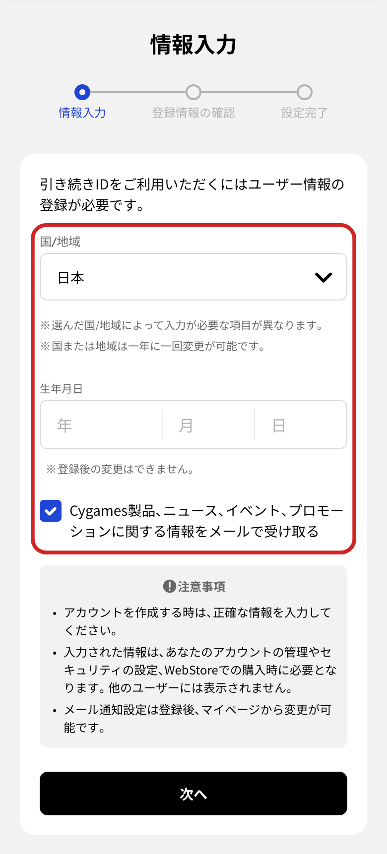 Cygames ID」の登録方法 – ユーザーサポート | Cygames ID