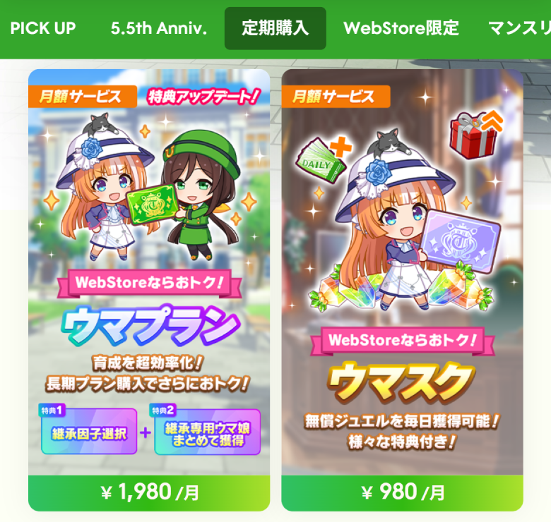 【ご購入者さま決定済み】 定期購入について – ユーザーサポート | Cygames ID (サイゲームスID)