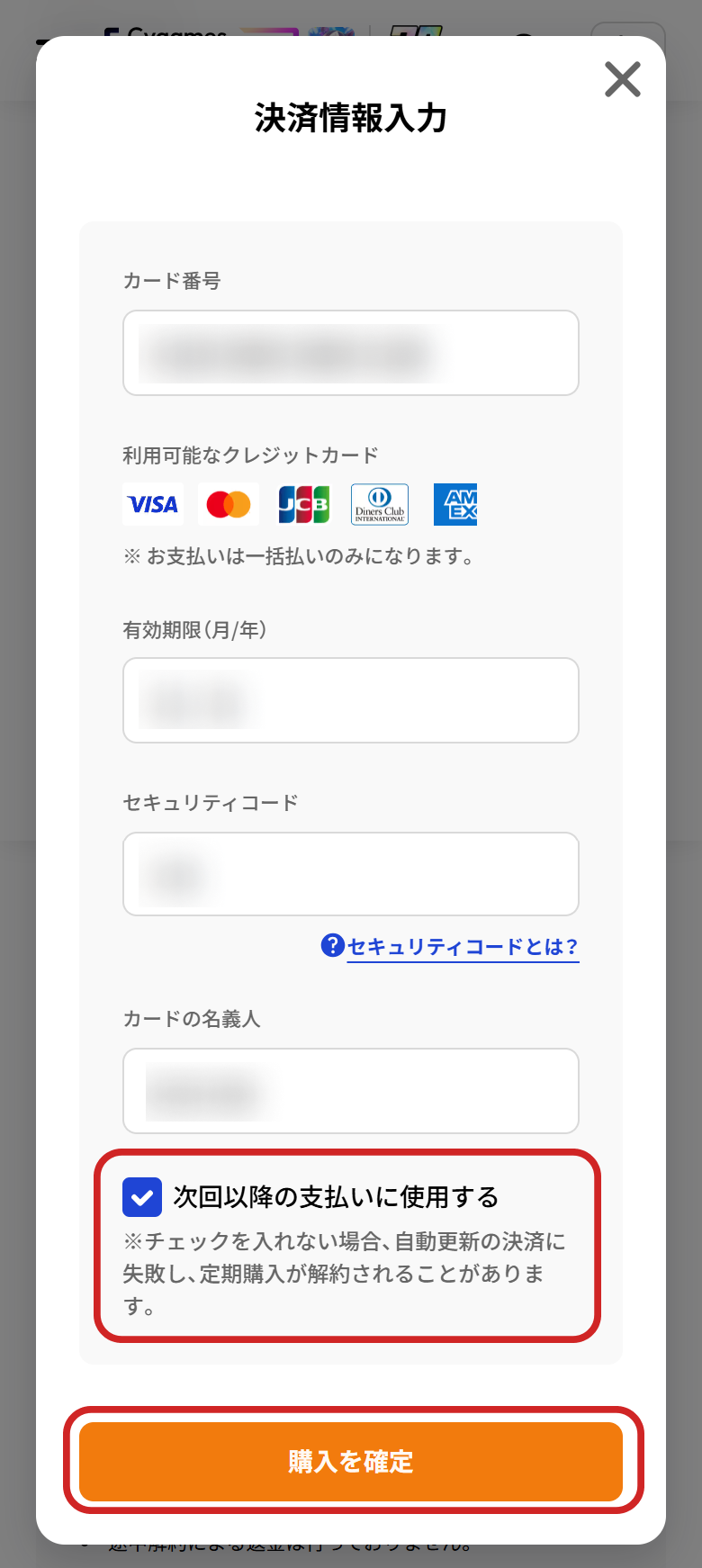 定期購入について – ユーザーサポート | Cygames ID (サイゲームスID)