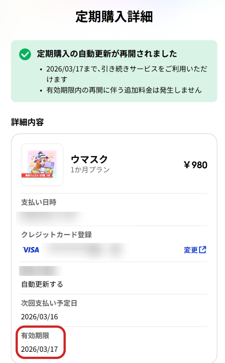 定期購入について – ユーザーサポート | Cygames ID (サイゲームスID)