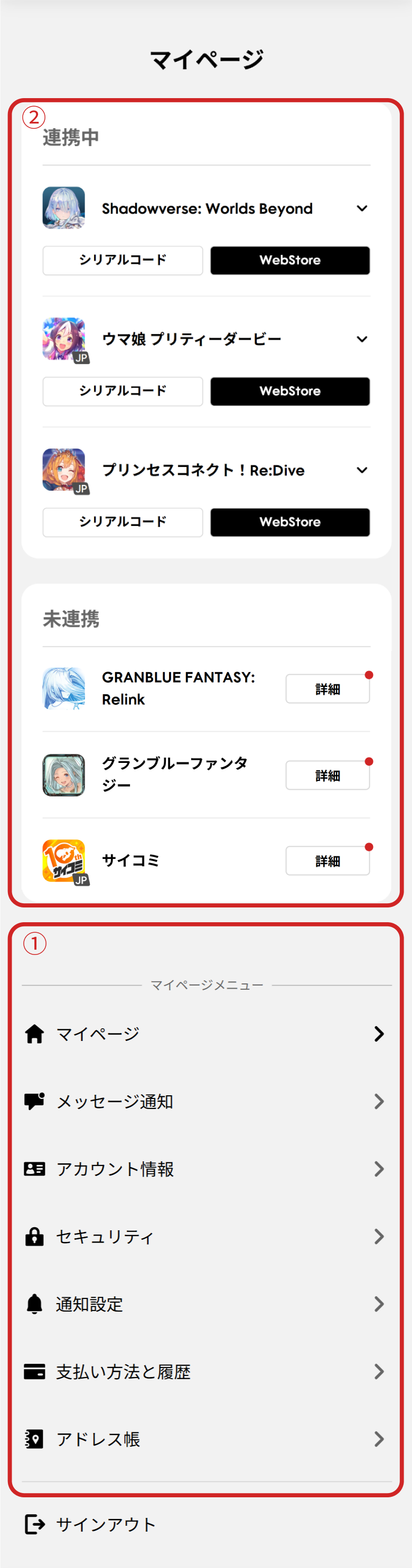 マイページについて – ユーザーサポート | Cygames ID (サイゲームスID)
