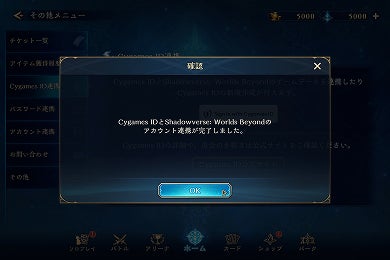 applink_shadowversewb_7.jpg