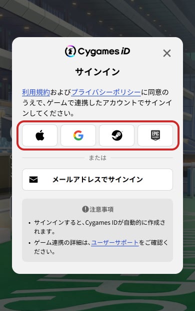 Cygames ID」の登録方法 | よくある質問 | ユーザーサポート | Cygames