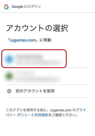 Cygames ID」の登録方法 | よくある質問 | ユーザーサポート | Cygames