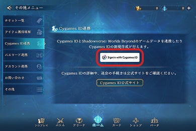 ゲーム「Shadowverse: Worlds Beyond」との連携について | よくある