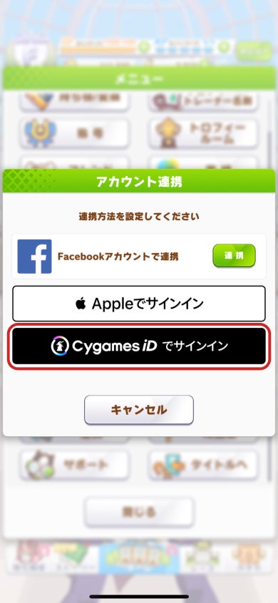 ゲーム「ウマ娘 プリティーダービー」との連携について | よくある質問