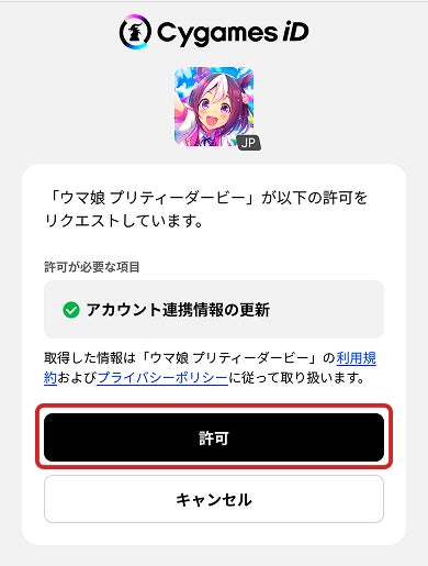 ゲーム「ウマ娘 プリティーダービー」との連携について | よくある質問