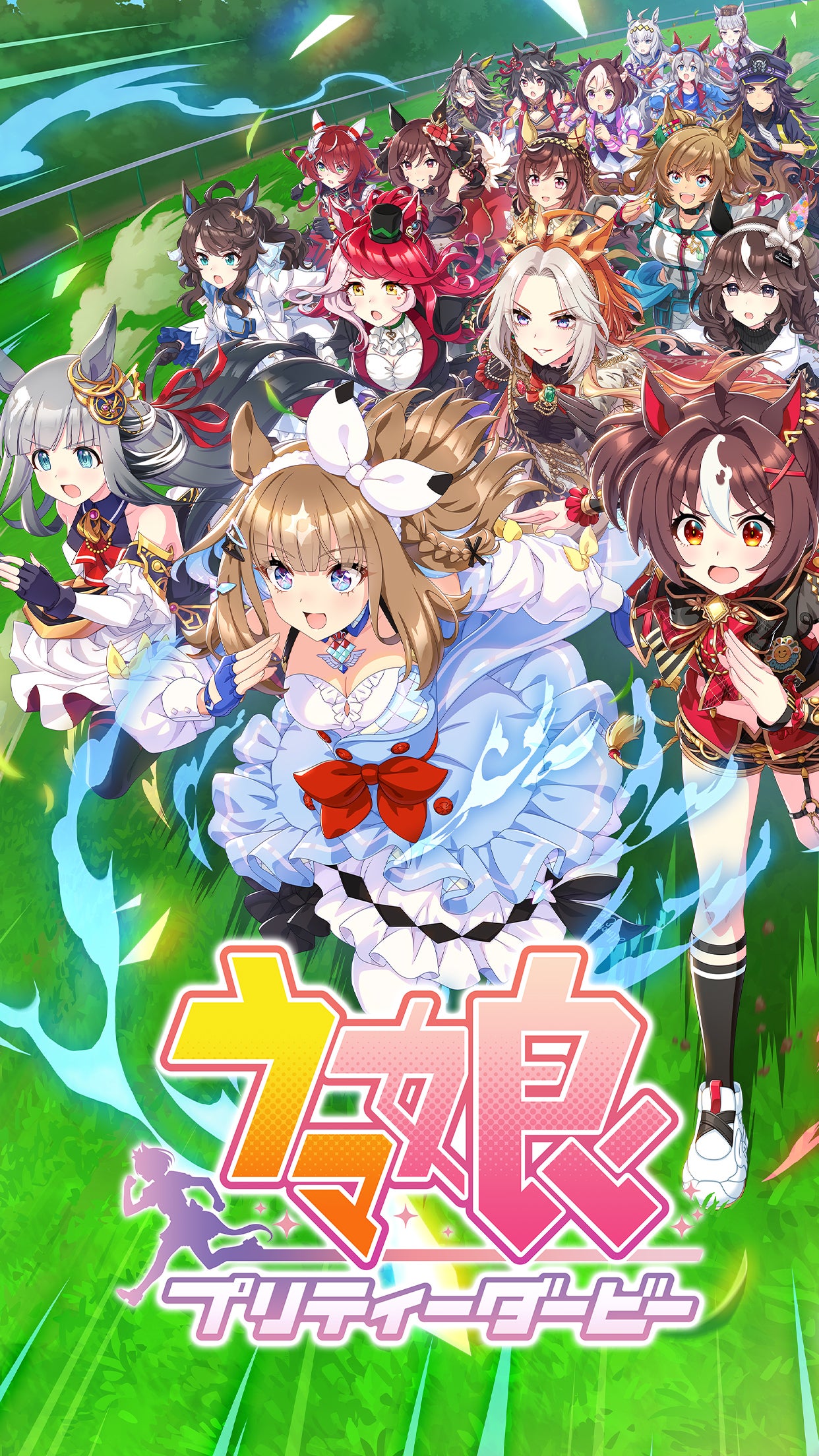 ウマ娘 プリティーダービー | Games | Cygames ID (サイゲームス