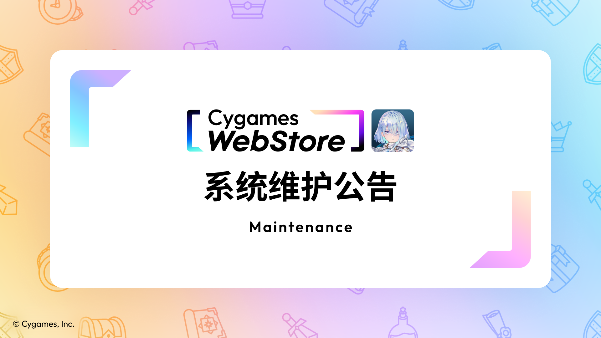 2025/11/27 12:30～16:00(UTC+8) Cygames WebStore 部分功能维护公告| News | Cygames  WebStore | Cygames ID | Cygames