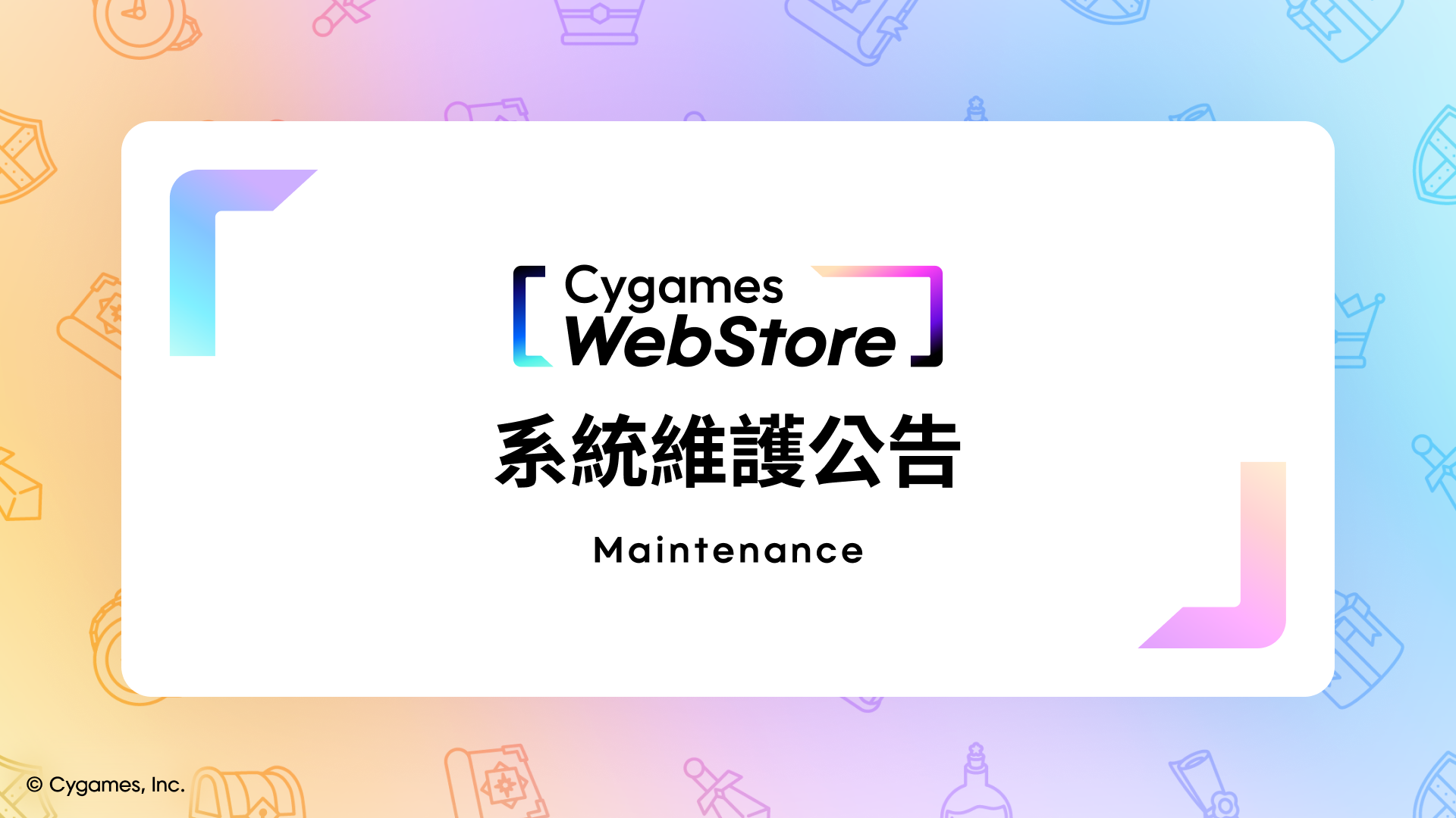 2025/12/17（三）12:00 ～ 14:00（UTC+8）「Cygames WebStore」系統維護公告| News | Cygames  WebStore | Cygames ID | Cygames
