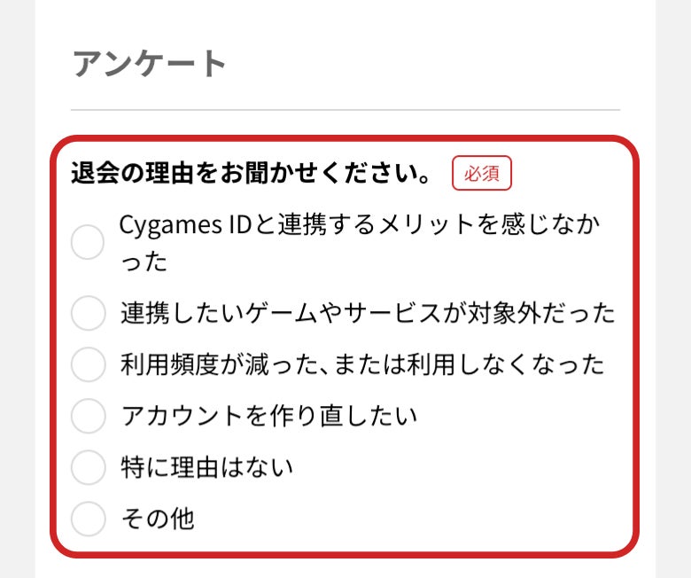 ゲーム引退様確認用 退会について | よくある質問 | ユーザーサポート | Cygames ID