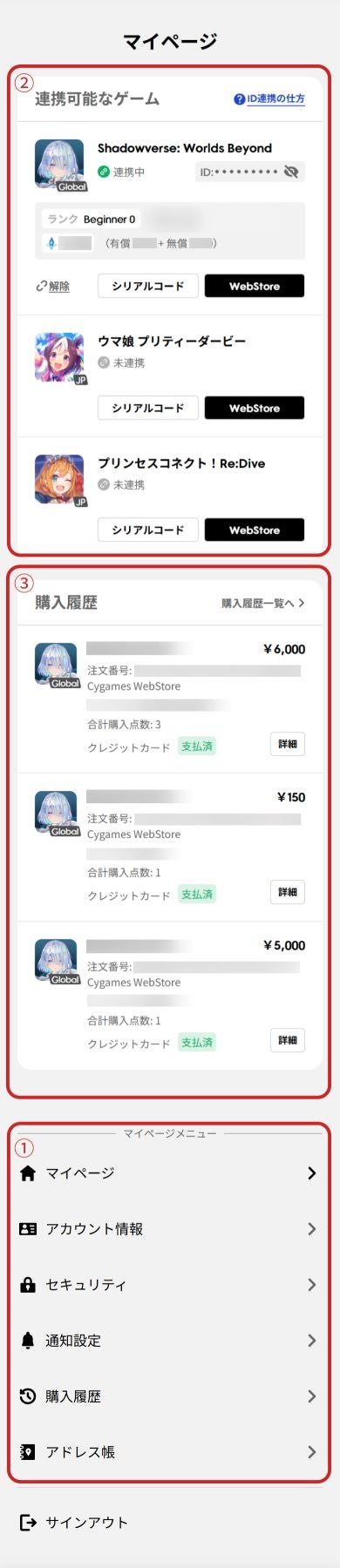マイページについて | よくある質問 | ユーザーサポート | Cygames ID