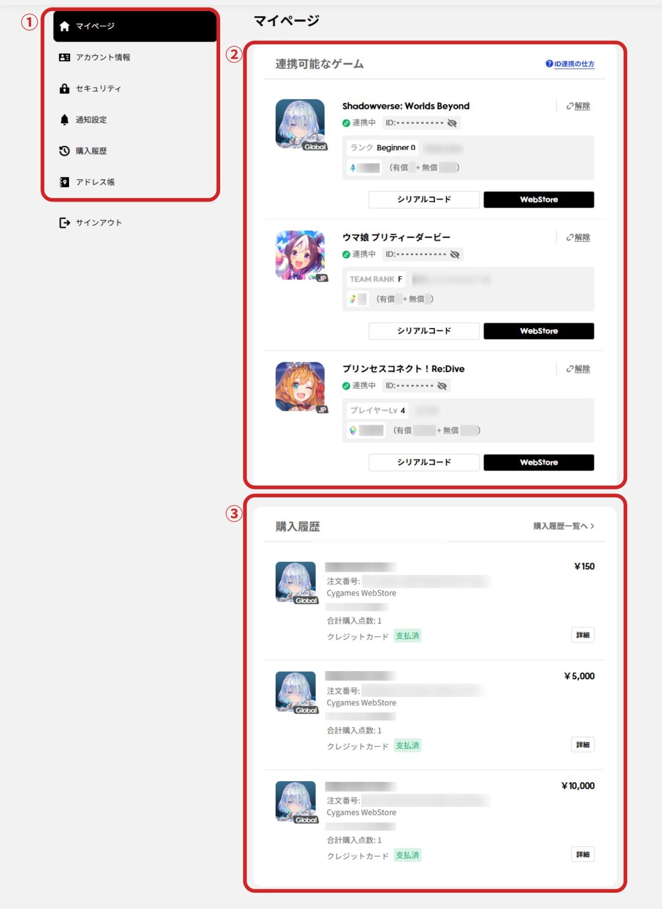 マイページについて | よくある質問 | ユーザーサポート | Cygames ID