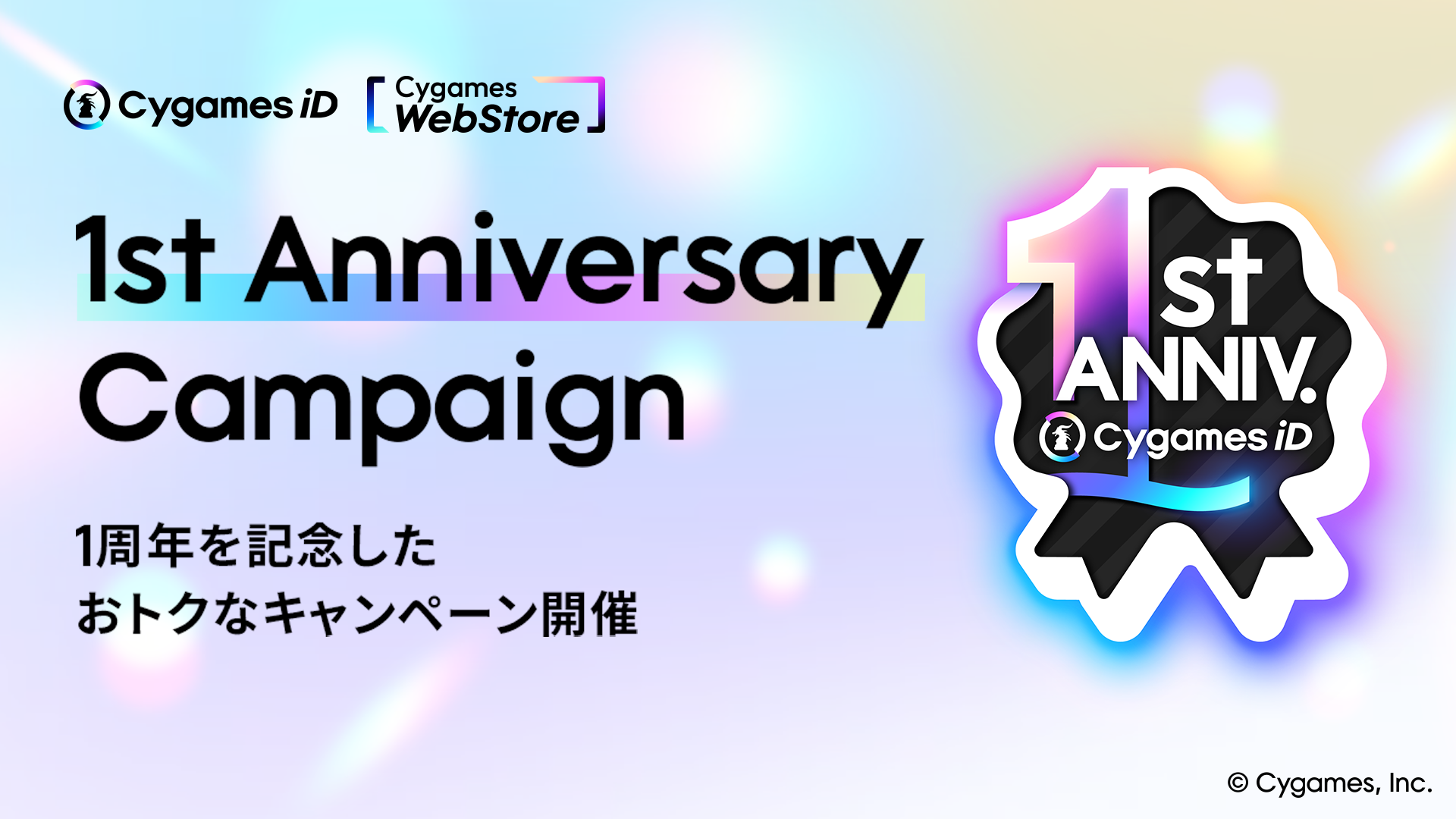 フォロー割引品◆ 2025/12/20（土） Cygames ID 1周年記念 Xフォロー＆リポスト