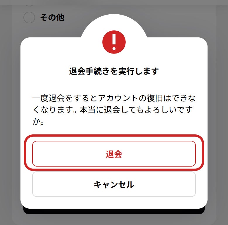 退会について | よくある質問 | ユーザーサポート | Cygames ID