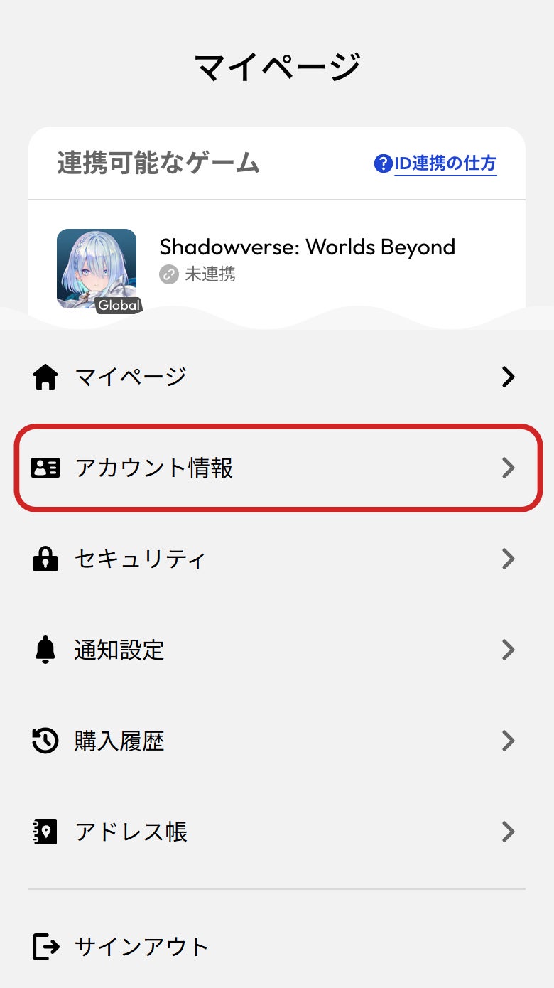 退会について | よくある質問 | ユーザーサポート | Cygames ID