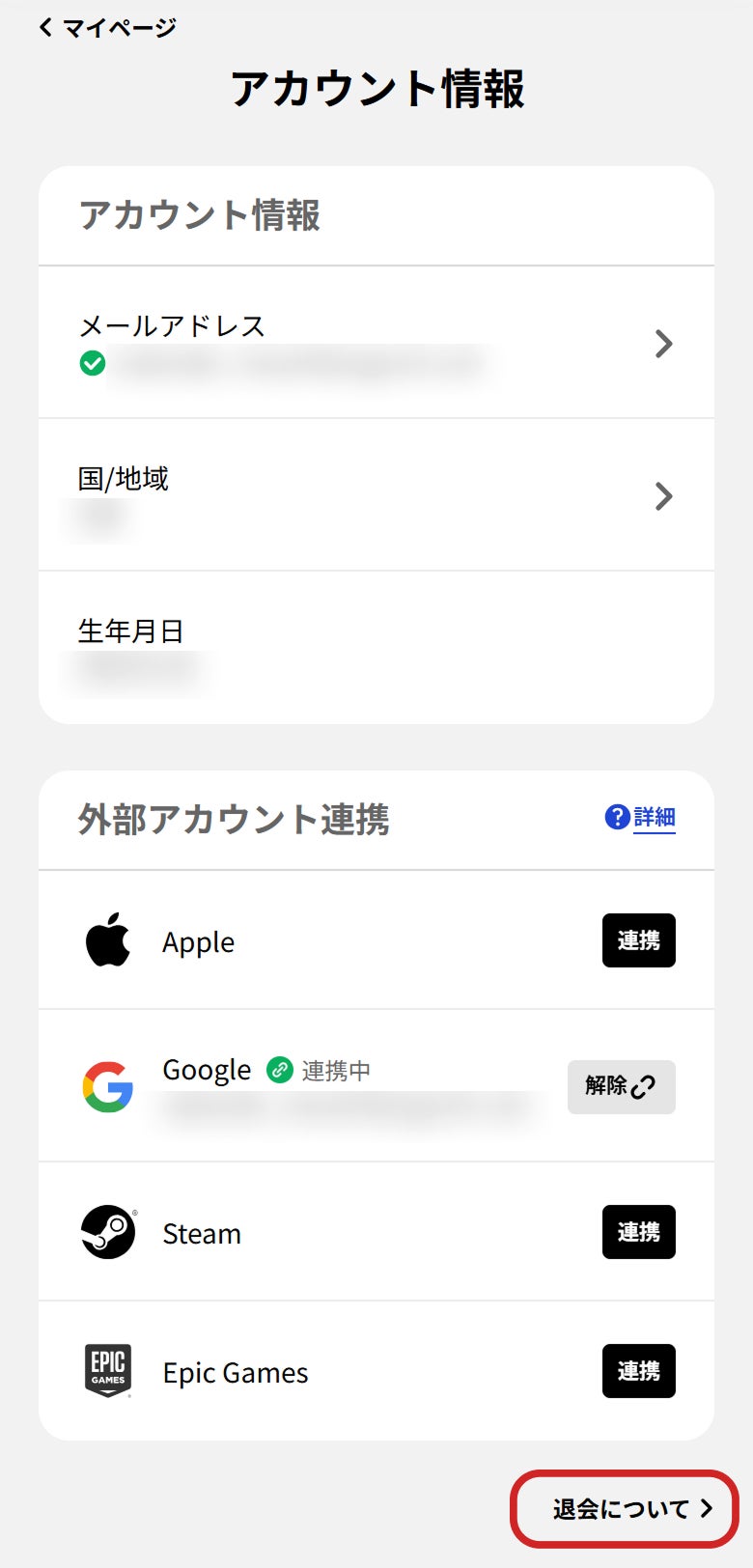退会について | よくある質問 | ユーザーサポート | Cygames ID