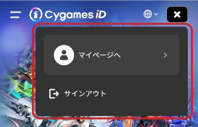 Cygames ID」の登録方法 | よくある質問 | ユーザーサポート | Cygames