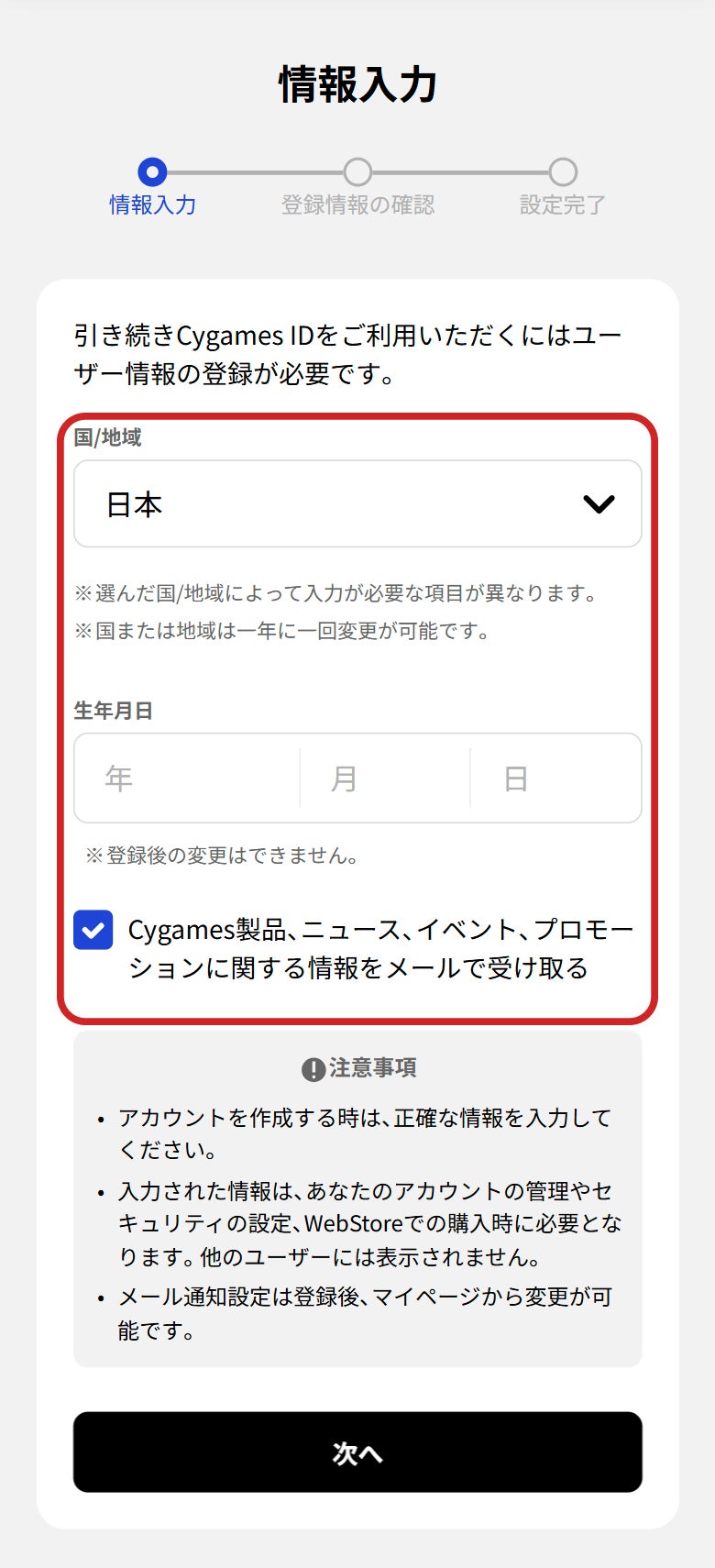 Cygames ID」の登録方法 | よくある質問 | ユーザーサポート | Cygames