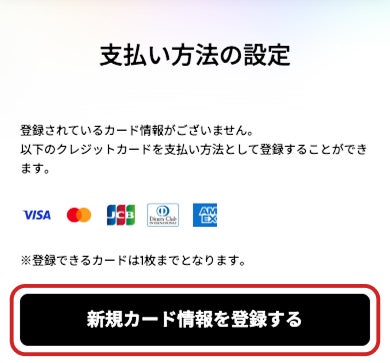 クレジットカードの登録・削除方法 | よくある質問 | ユーザーサポート