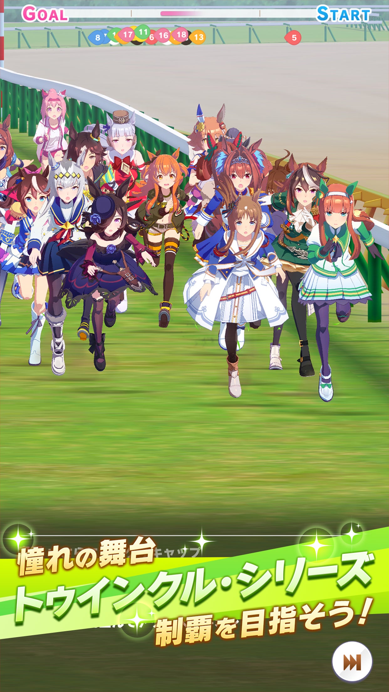 ウマ娘 プリティーダービー | Games | Cygames ID (サイゲームスID