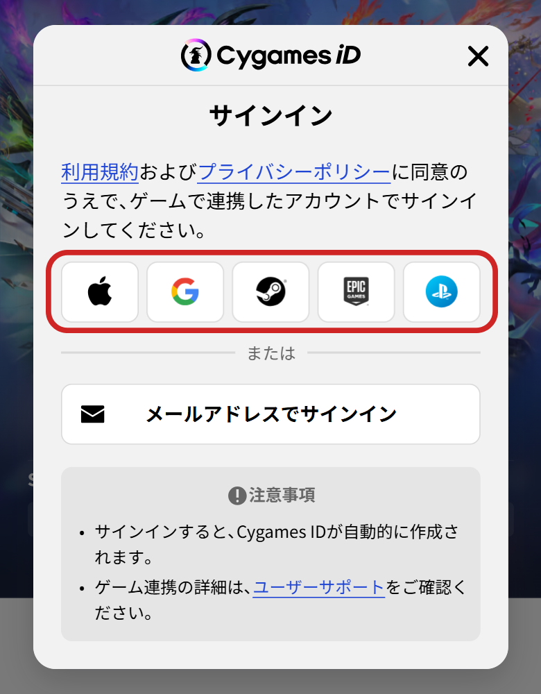 Cygames ID」の登録方法 | よくある質問 | ユーザーサポート | Cygames