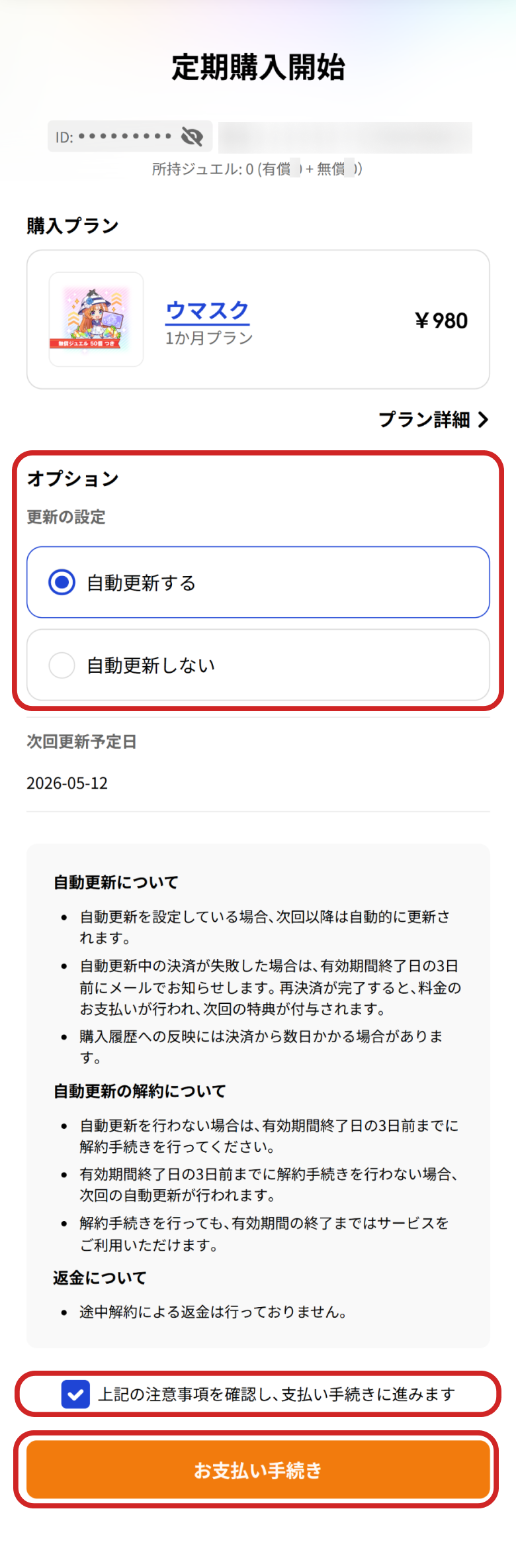 定期購入について | よくある質問 | ユーザーサポート | Cygames ID