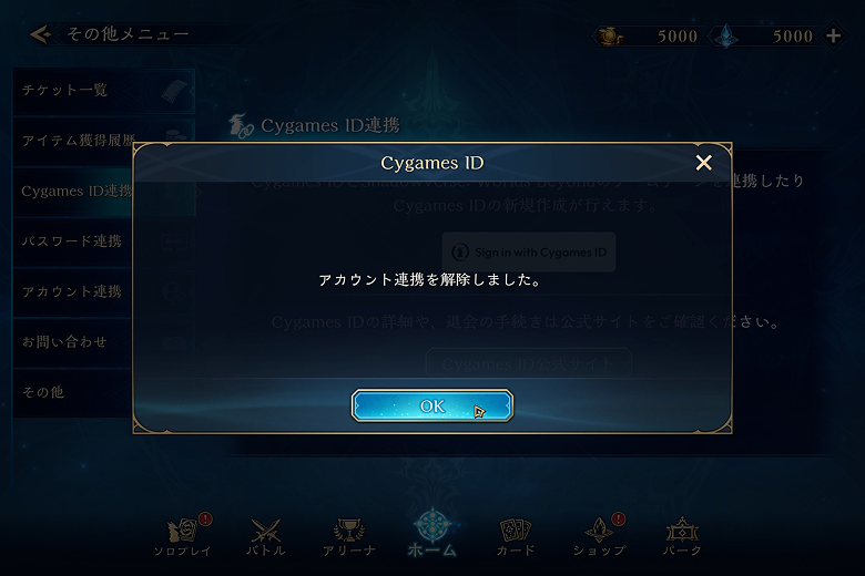 ゲーム「Shadowverse: Worlds Beyond」との連携について | よくある
