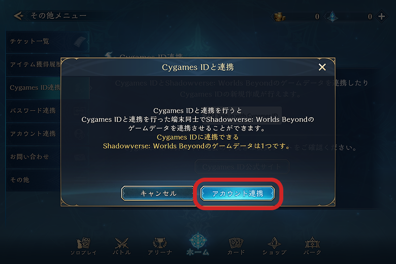 ゲーム「Shadowverse: Worlds Beyond」との連携について | よくある