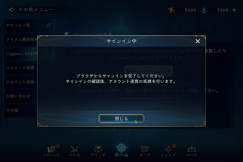 ゲーム「Shadowverse: Worlds Beyond」との連携について | よくある