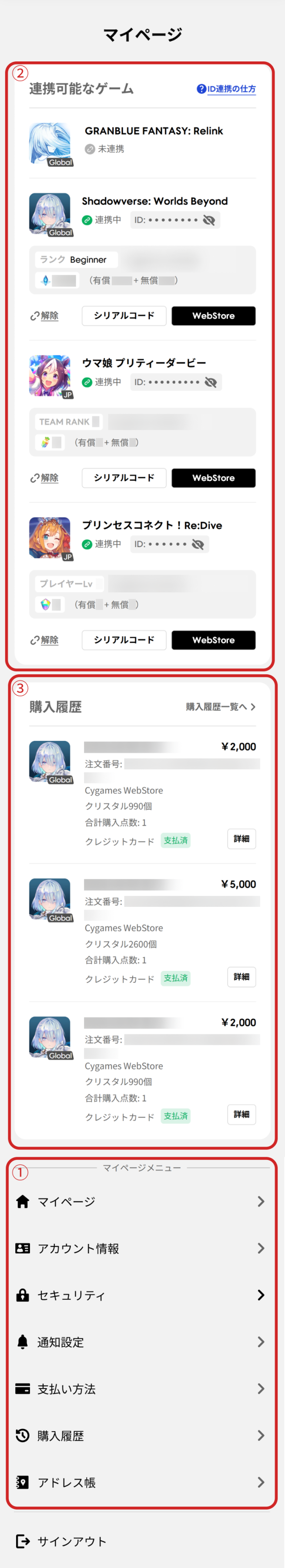 マイページについて | よくある質問 | ユーザーサポート | Cygames ID