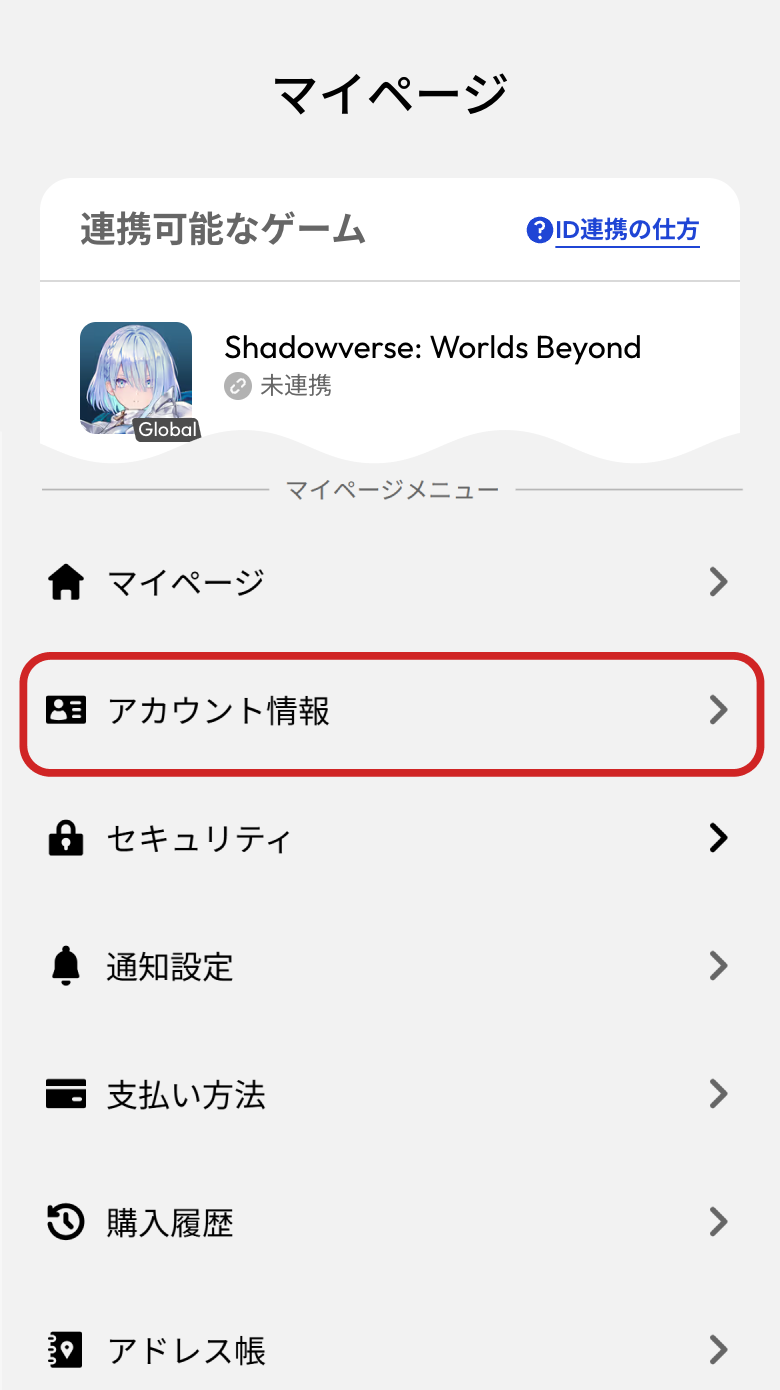 退会について | よくある質問 | ユーザーサポート | Cygames ID