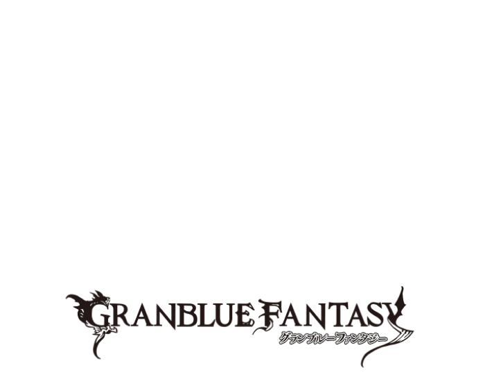 グランブルーファンタジー | Games | Cygames ID (サイゲームスID)