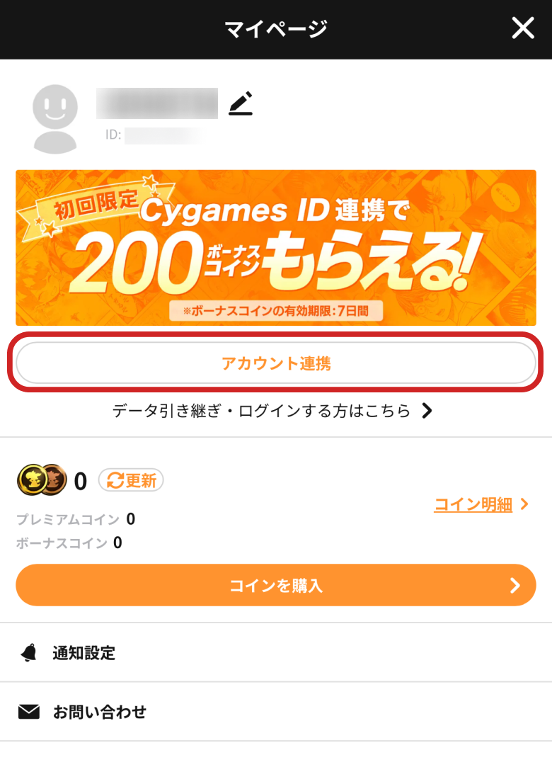 サイコミ」とのアカウント連携について | よくある質問 | ユーザー
