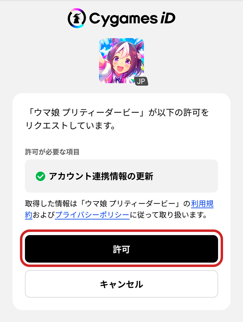 ウマ娘 プリティーダービー」との連携について | よくある質問