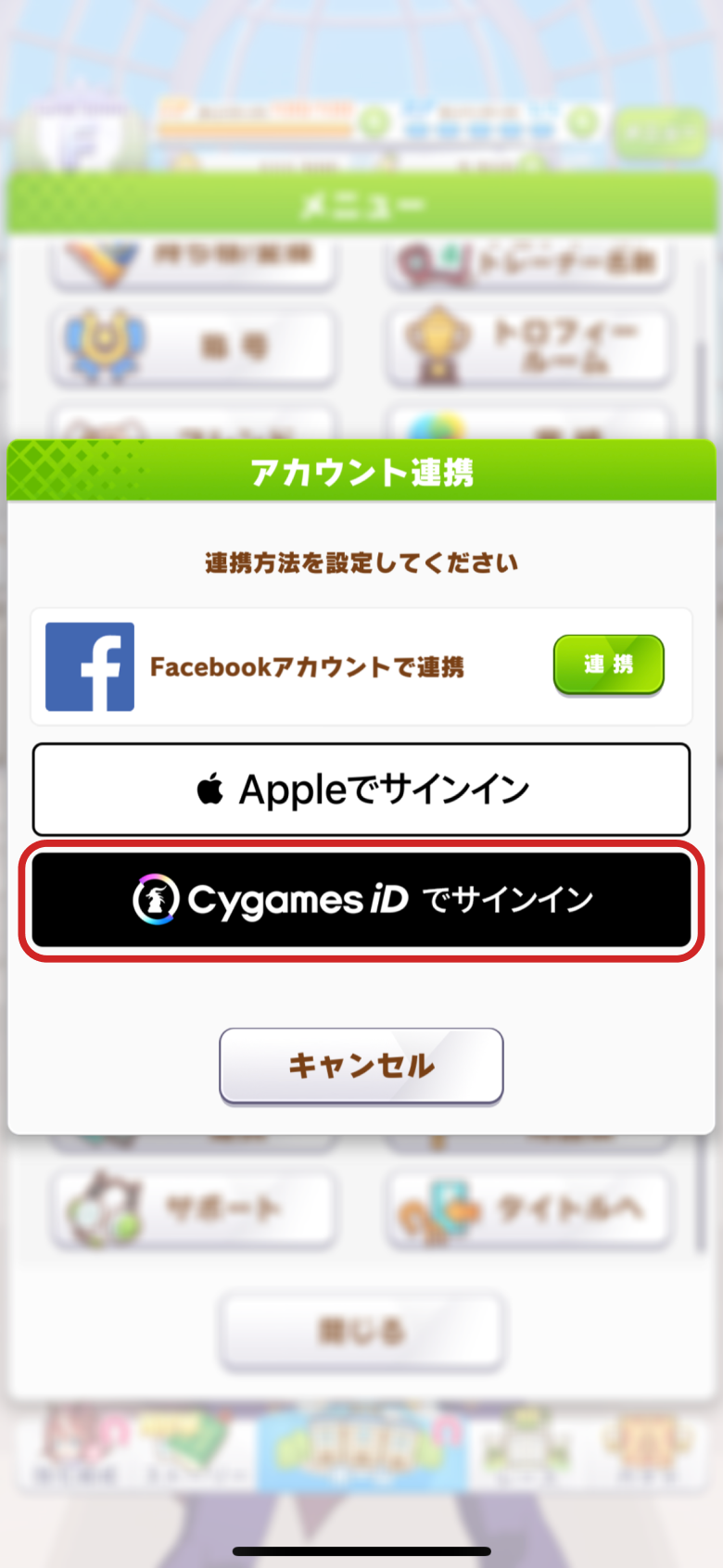 ウマ娘 プリティーダービー」との連携について | よくある質問