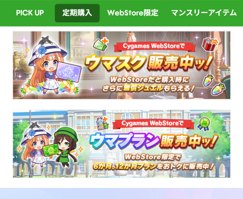 定期購入について | よくある質問 | ユーザーサポート | Cygames ID