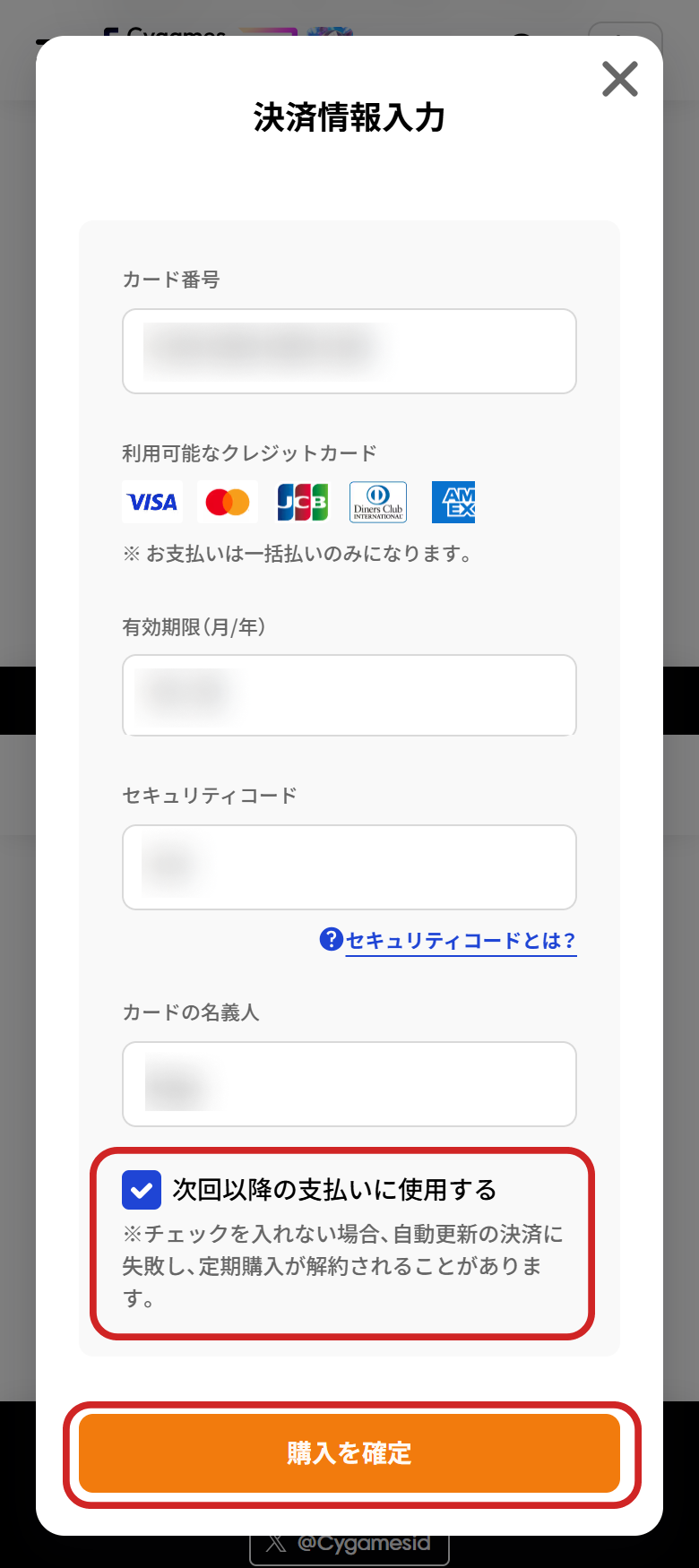 定期購入について | よくある質問 | ユーザーサポート | Cygames ID