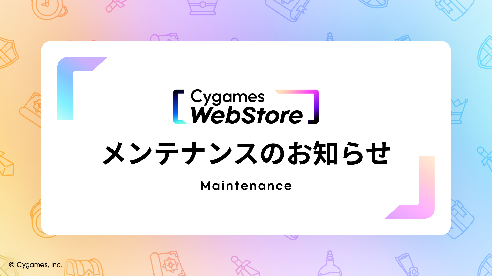 いつも「Cygames WebStore」をご利用いただき、誠にありがとうございます。
